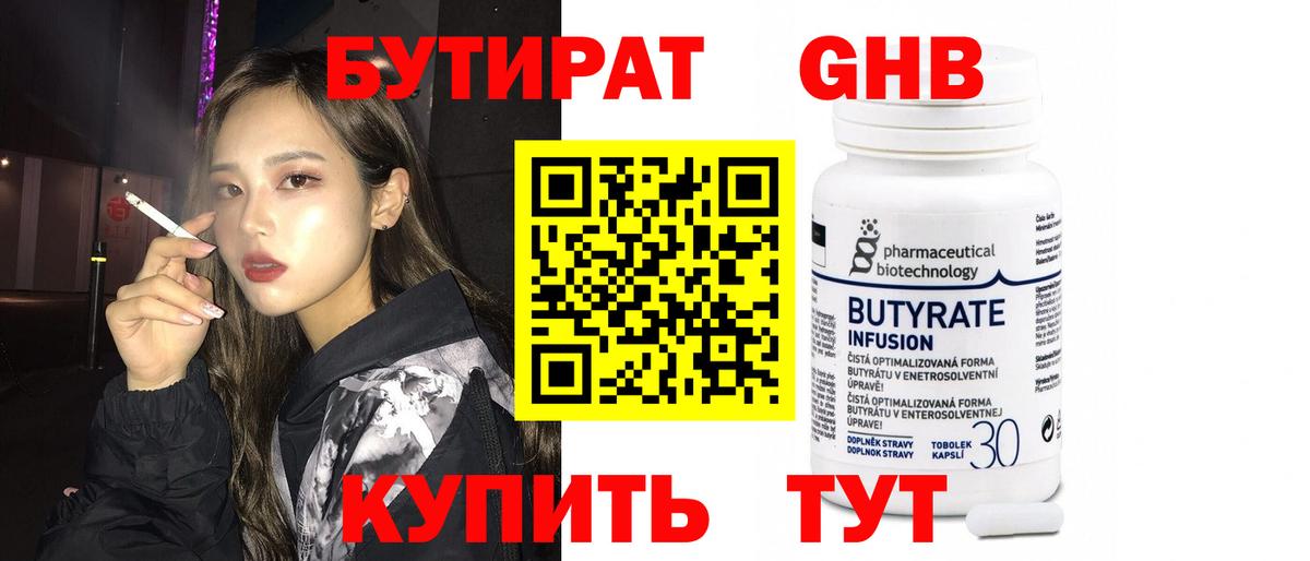 Бутират  Бутират буратино  Вход с VPN  Мелеуз 
