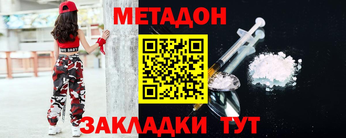 Метадон кристалл Мелеуз